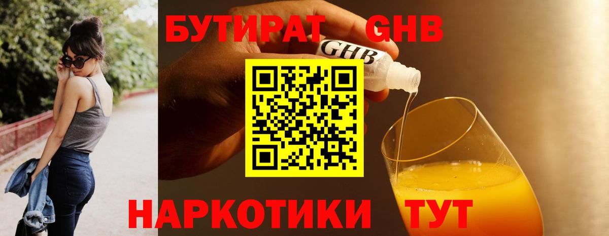 Лосино-Петровский  Бутират 99%  Вход с VPN 