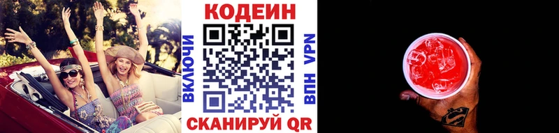 Кодеиновый сироп Lean Purple Drank Лосино-Петровский