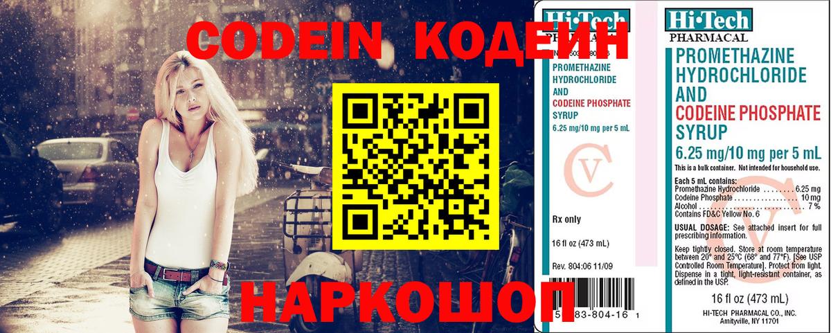 Кодеиновый сироп Lean Purple Drank  Кодеиновый сироп Lean напиток Lean (лин)  Лосино-Петровский  Вход с VPN 