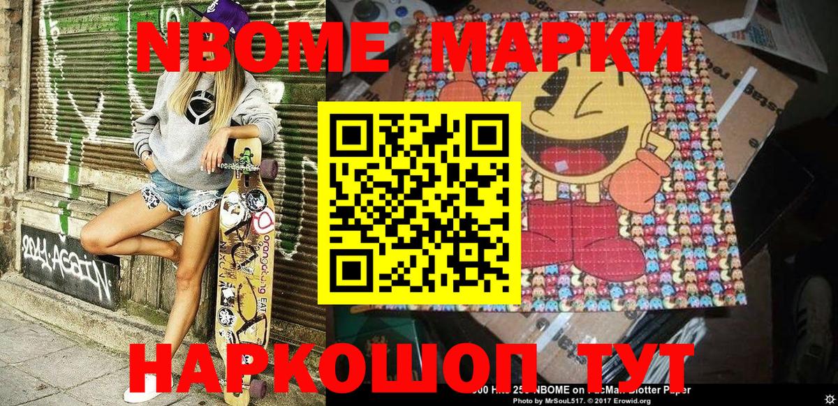 Марки N-bome  Марки N-bome 1500мкг  Вход с VPN  Лосино-Петровский 