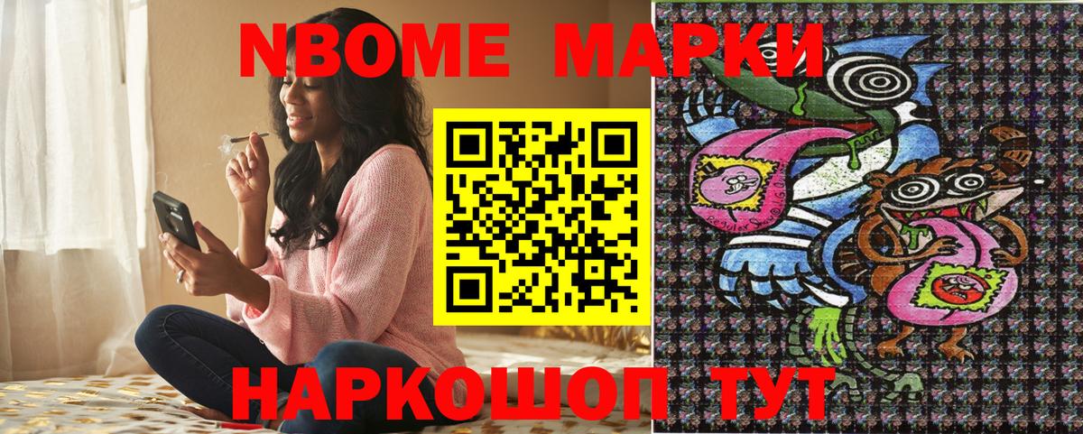 Марки NBOMe 1,5мг Лосино-Петровский